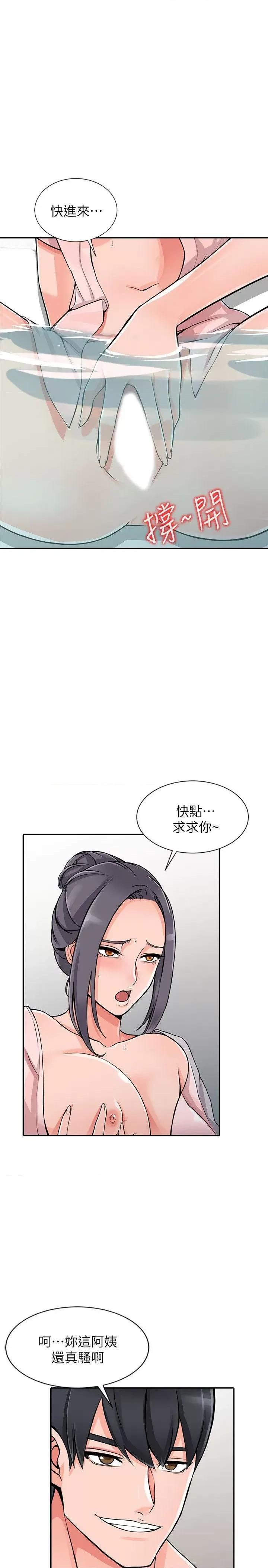 异乡人:意外桃花源 阔少的女仆们-第20话-拜託别碰芝穗 第4页