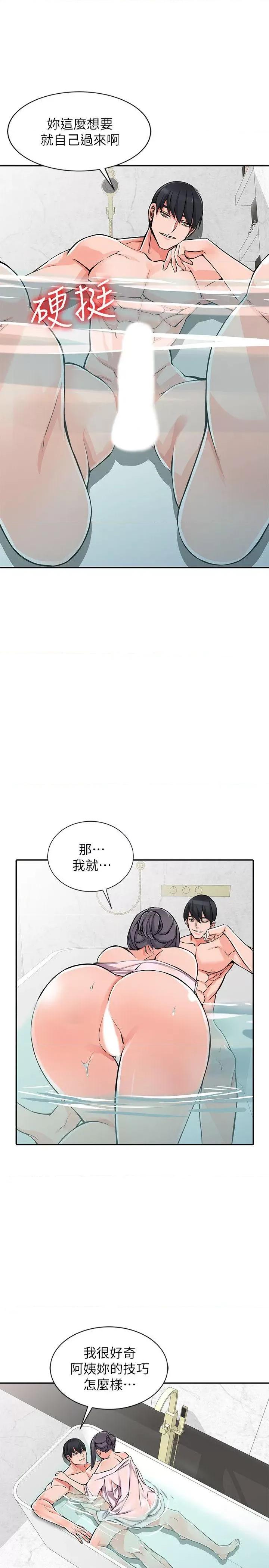 异乡人:意外桃花源 阔少的女仆们-第20话-拜託别碰芝穗 第7页