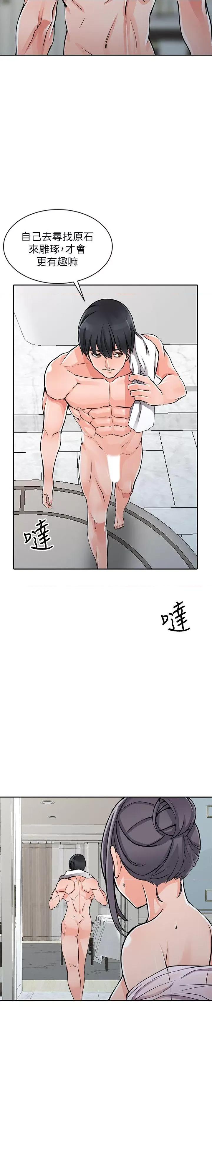 异乡人:意外桃花源 阔少的女仆们-第20话-拜託别碰芝穗 第18页