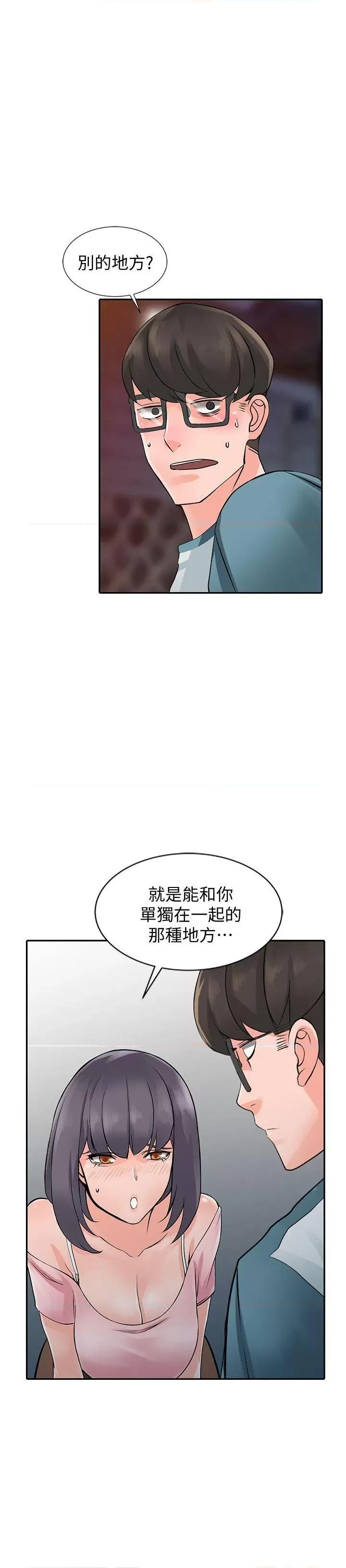 异乡人:意外桃花源 阔少的女仆们-第20话-拜託别碰芝穗 第30页
