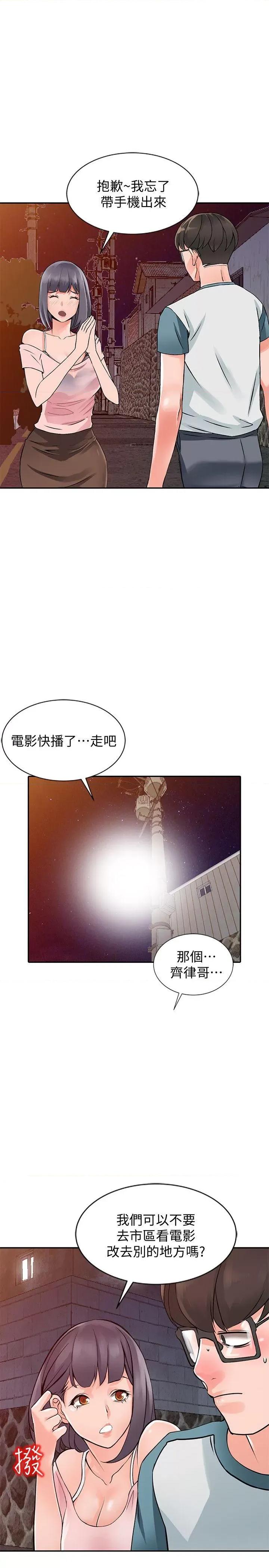 异乡人:意外桃花源 阔少的女仆们-第21话-清纯芝穗的诱惑 第1页