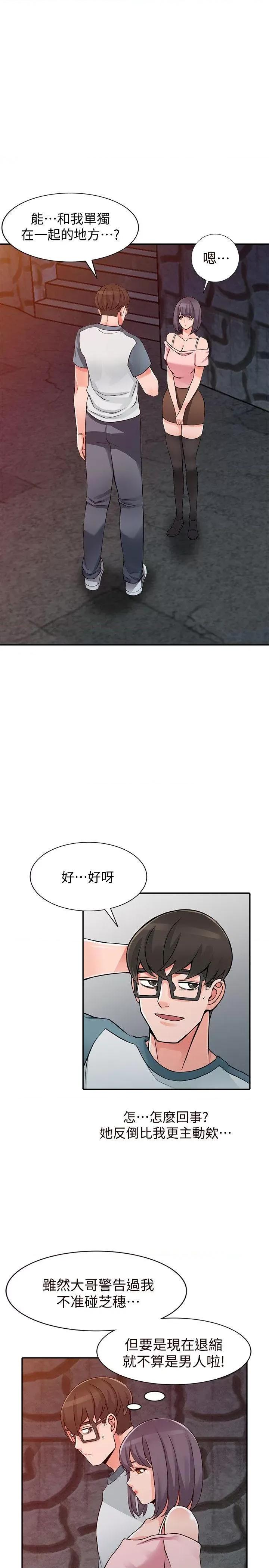 异乡人:意外桃花源 阔少的女仆们-第21话-清纯芝穗的诱惑 第4页