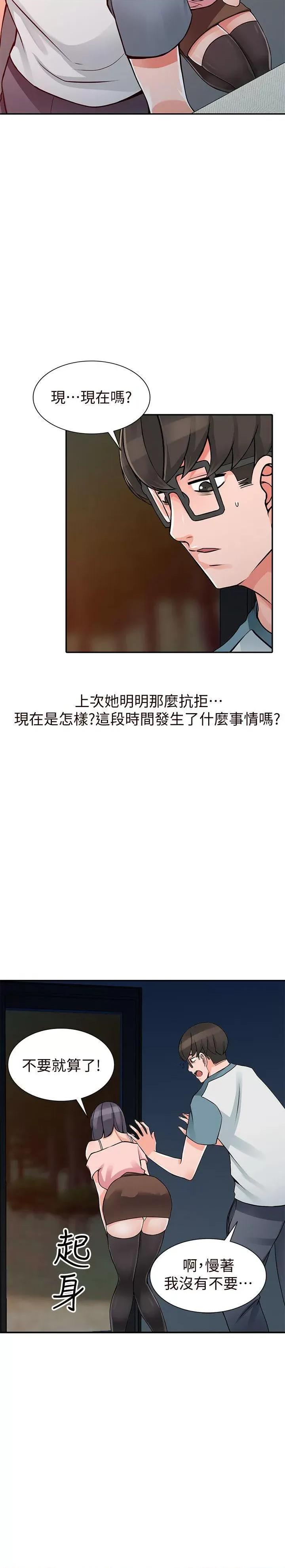 异乡人:意外桃花源 阔少的女仆们-第21话-清纯芝穗的诱惑 第10页