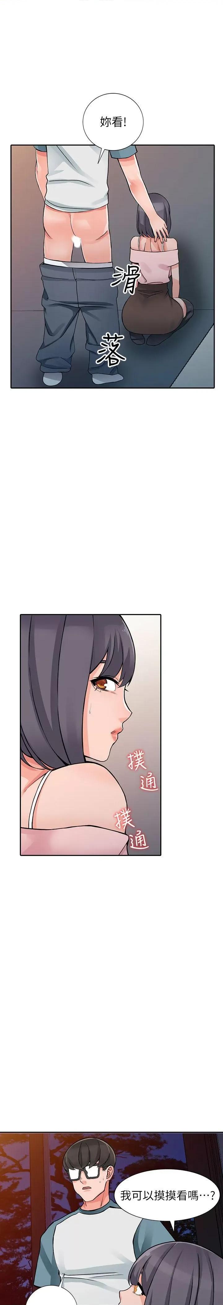 异乡人:意外桃花源 阔少的女仆们-第21话-清纯芝穗的诱惑 第11页