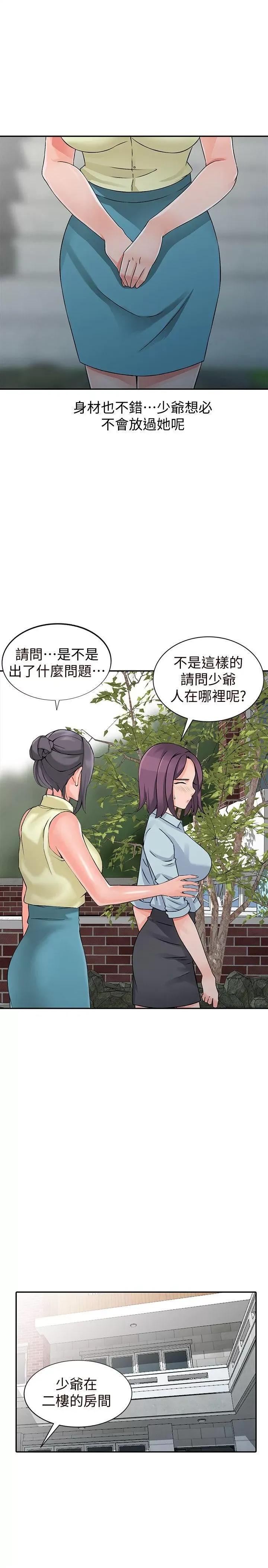 异乡人:意外桃花源 阔少的女仆们-第21话-清纯芝穗的诱惑 第25页