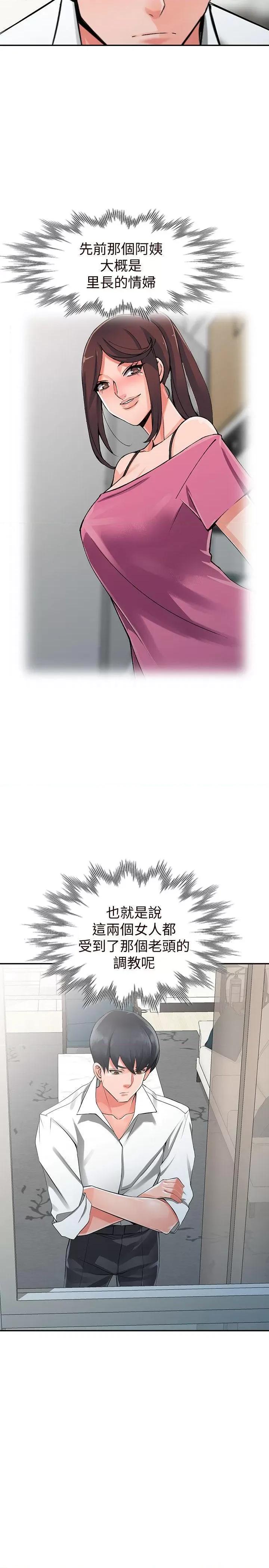 异乡人:意外桃花源 阔少的女仆们-第21话-清纯芝穗的诱惑 第28页