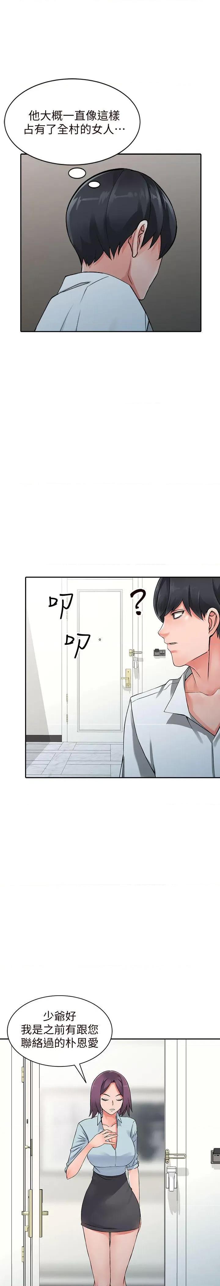 异乡人:意外桃花源 阔少的女仆们-第21话-清纯芝穗的诱惑 第30页