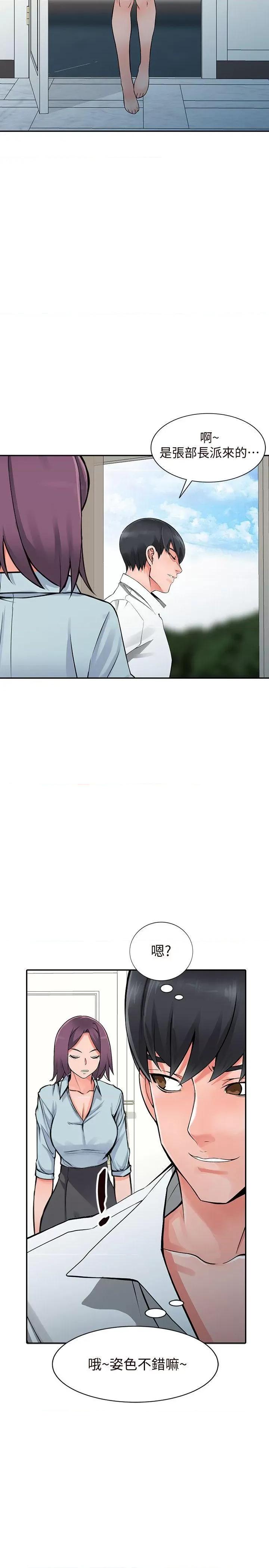 异乡人:意外桃花源 阔少的女仆们-第21话-清纯芝穗的诱惑 第31页
