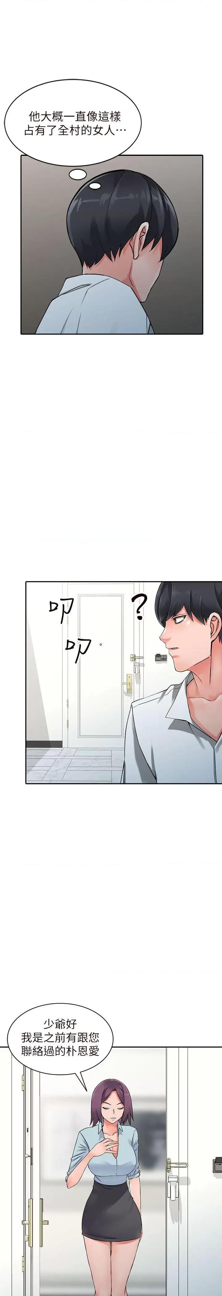 异乡人:意外桃花源 阔少的女仆们-第22话-妳有把握跟我战到底吗? 第1页