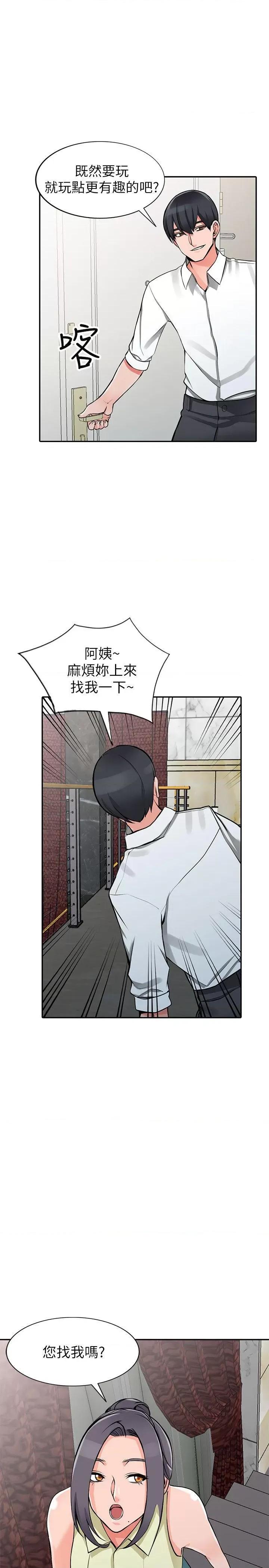 异乡人:意外桃花源 阔少的女仆们-第22话-妳有把握跟我战到底吗? 第15页