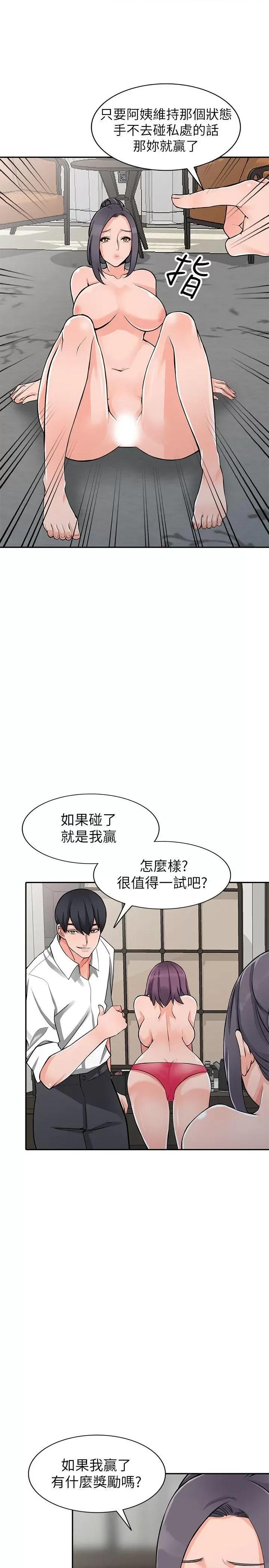 异乡人:意外桃花源 阔少的女仆们-第22话-妳有把握跟我战到底吗? 第20页