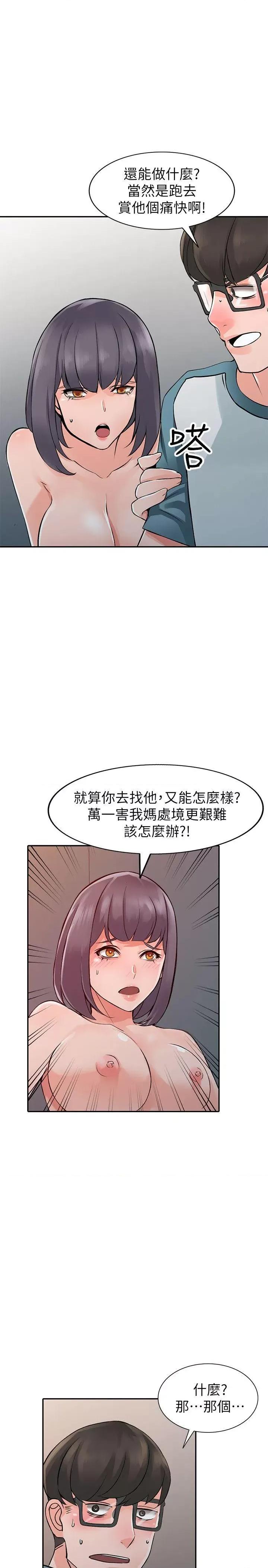 异乡人:意外桃花源 阔少的女仆们-第24话-里长旺盛的佔有慾 第5页