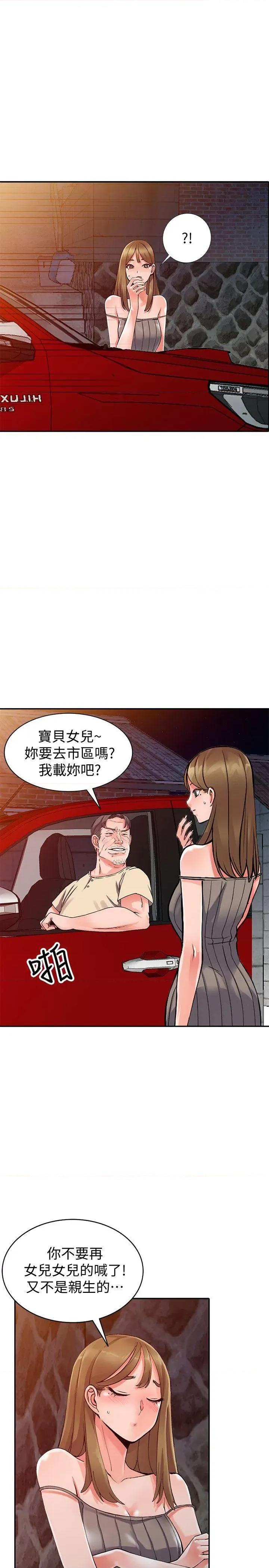 异乡人:意外桃花源 阔少的女仆们-第24话-里长旺盛的佔有慾 第10页