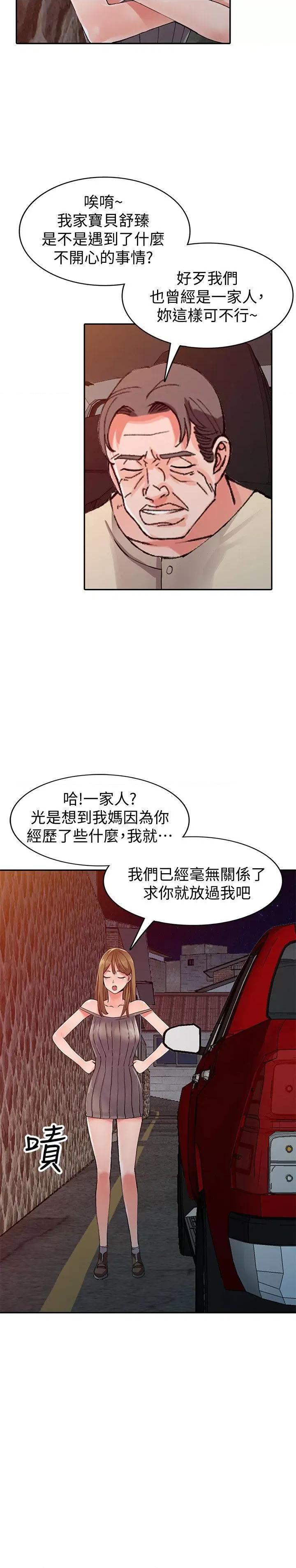 异乡人:意外桃花源 阔少的女仆们-第24话-里长旺盛的佔有慾 第11页