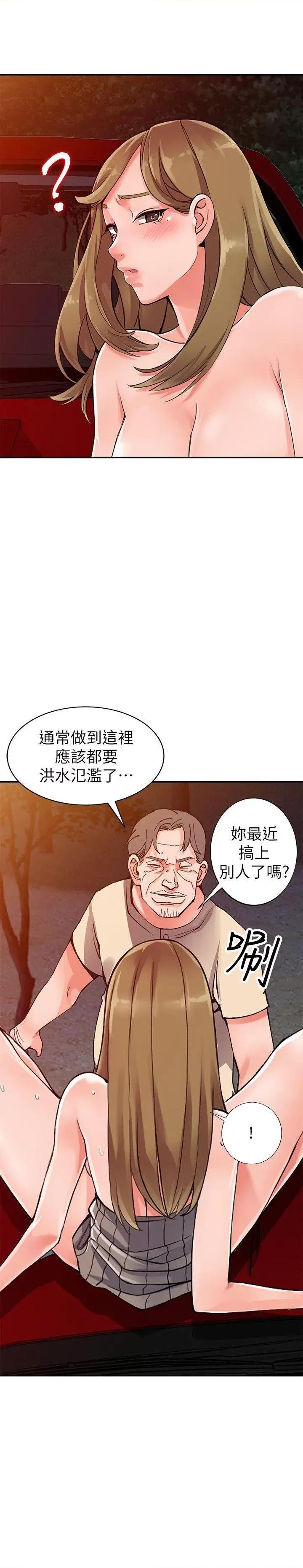 异乡人:意外桃花源 阔少的女仆们-第24话-里长旺盛的佔有慾 第19页