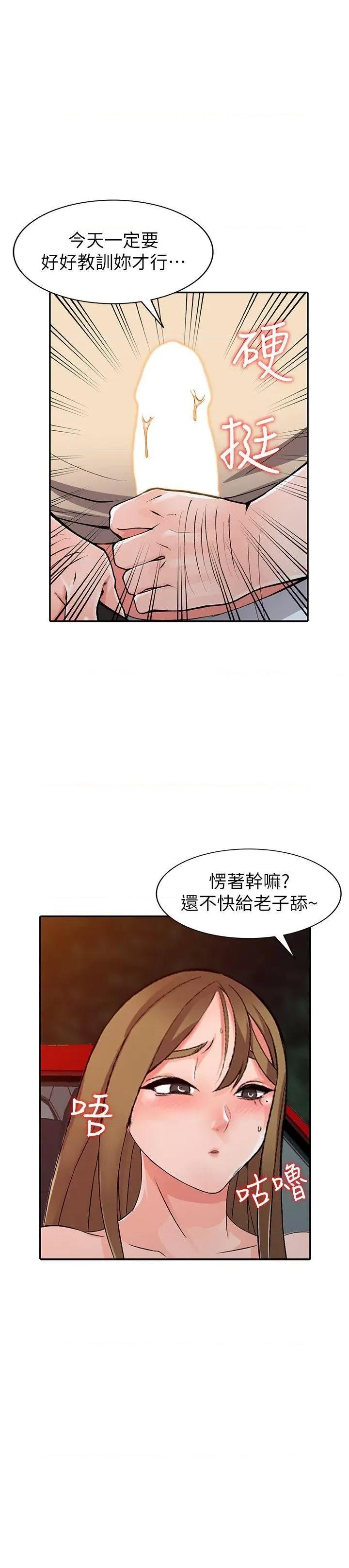 异乡人:意外桃花源 阔少的女仆们-第24话-里长旺盛的佔有慾 第23页