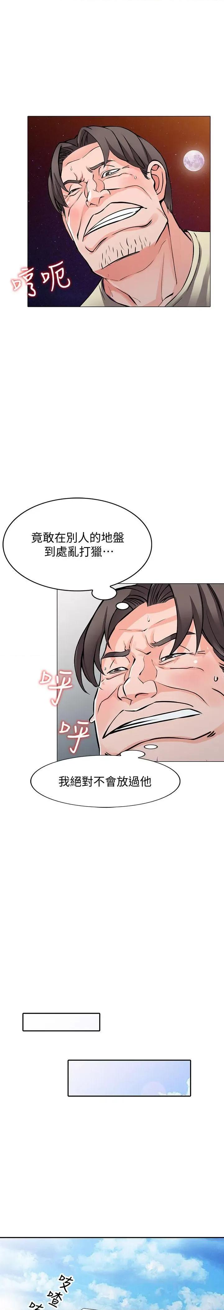 异乡人:意外桃花源 阔少的女仆们-第24话-里长旺盛的佔有慾 第25页