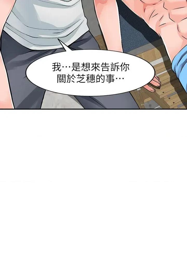 异乡人:意外桃花源 阔少的女仆们-第24话-里长旺盛的佔有慾 第29页