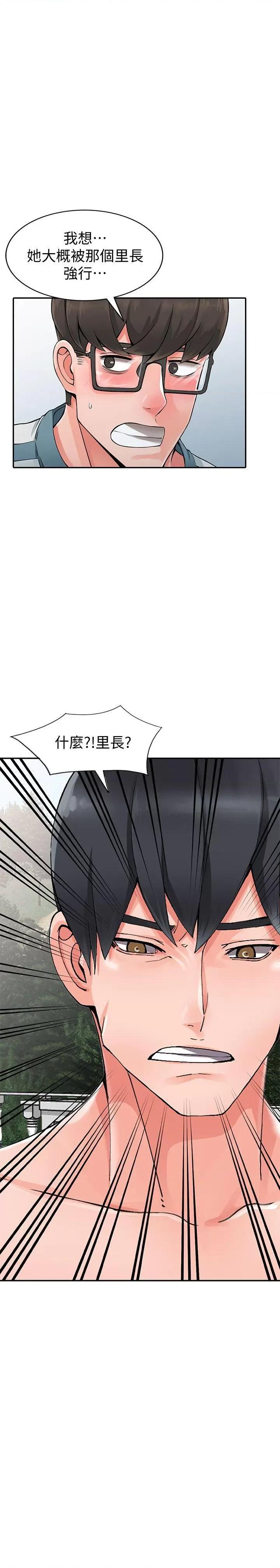 异乡人:意外桃花源 阔少的女仆们-第24话-里长旺盛的佔有慾 第31页