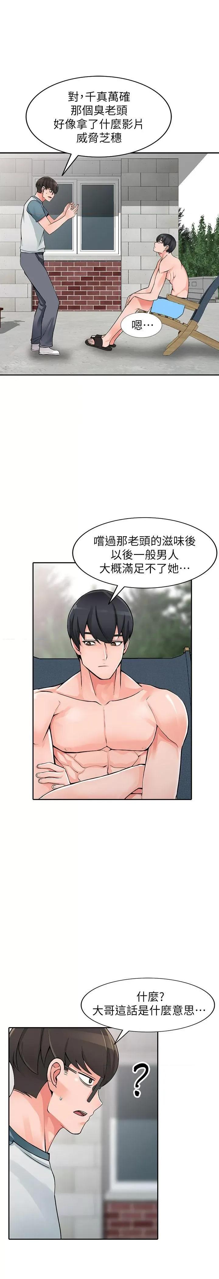 异乡人:意外桃花源 阔少的女仆们-第25话-两人玩得爽吗? 第4页