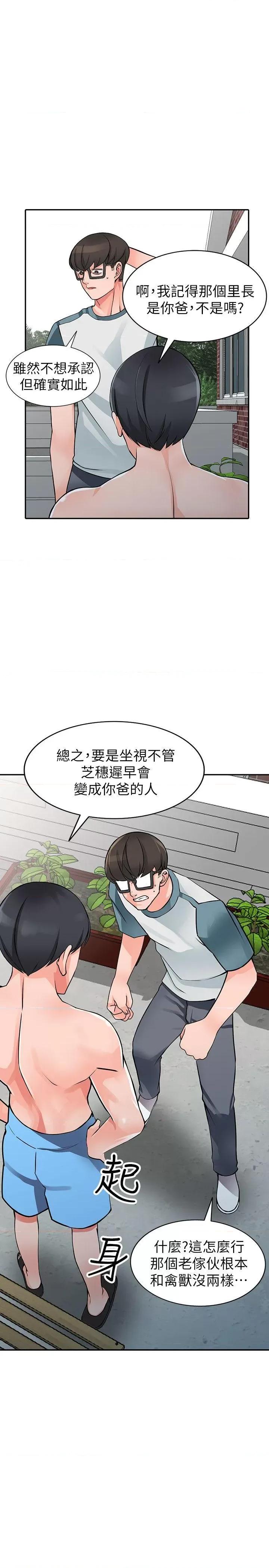 异乡人:意外桃花源 阔少的女仆们-第25话-两人玩得爽吗? 第5页
