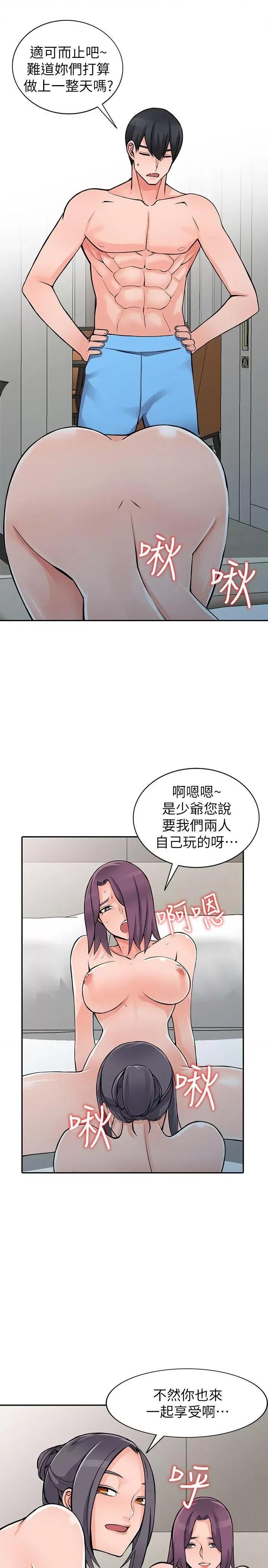 异乡人:意外桃花源 阔少的女仆们-第25话-两人玩得爽吗? 第11页