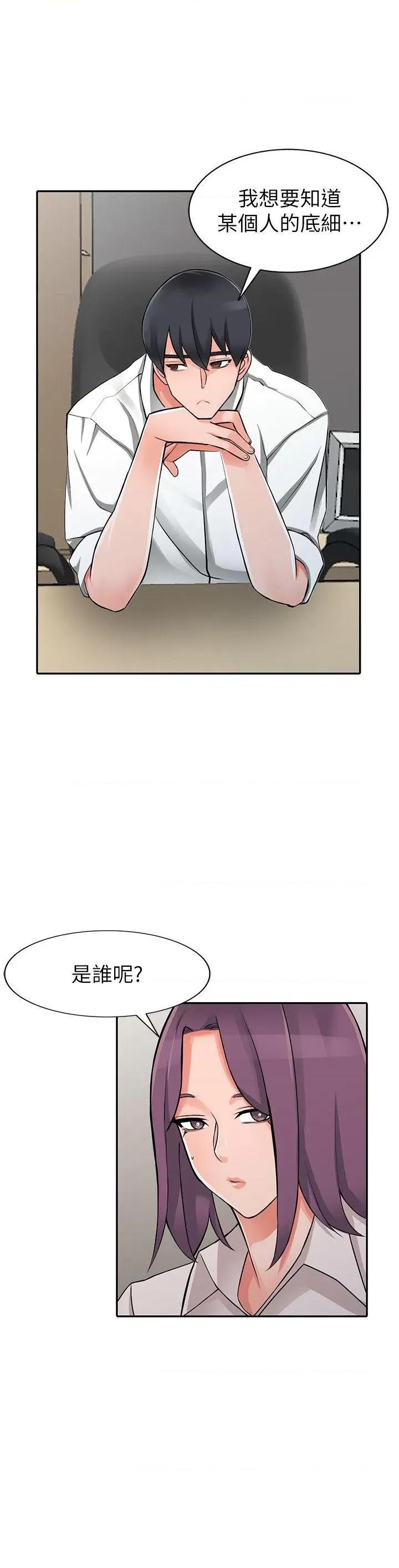 异乡人:意外桃花源 阔少的女仆们-第25话-两人玩得爽吗? 第14页
