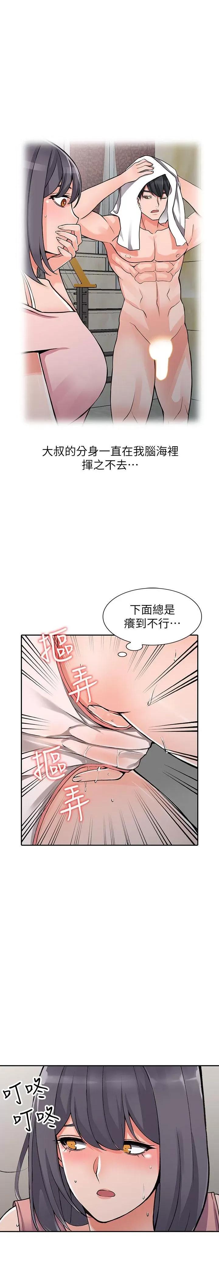 异乡人:意外桃花源 阔少的女仆们-第25话-两人玩得爽吗? 第19页