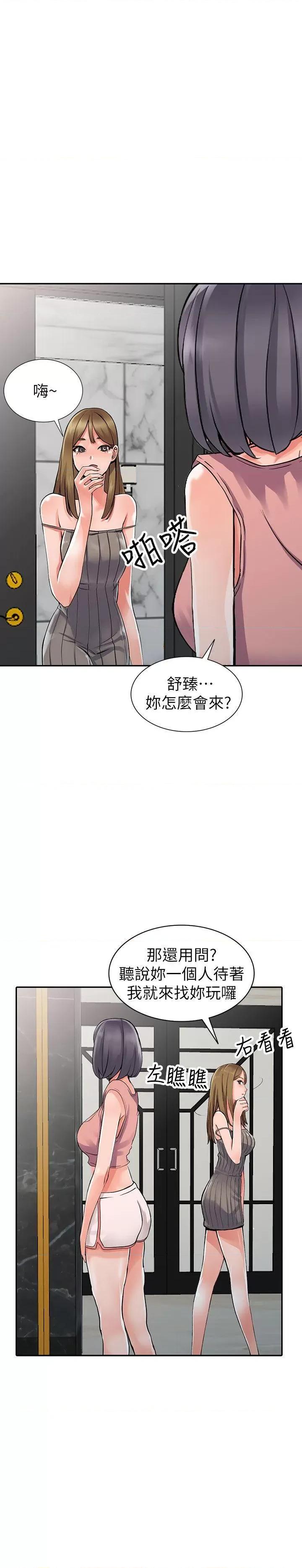 异乡人:意外桃花源 阔少的女仆们-第25话-两人玩得爽吗? 第20页