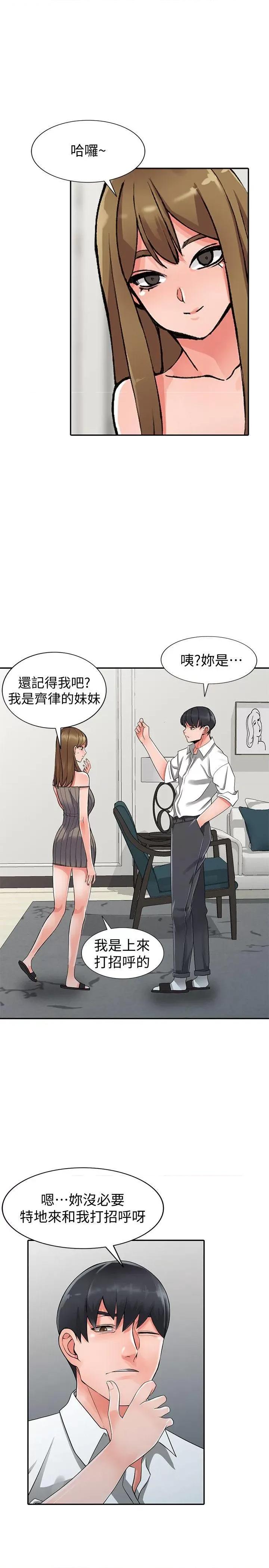 异乡人:意外桃花源 阔少的女仆们-第26话-放肆的舒臻 第1页