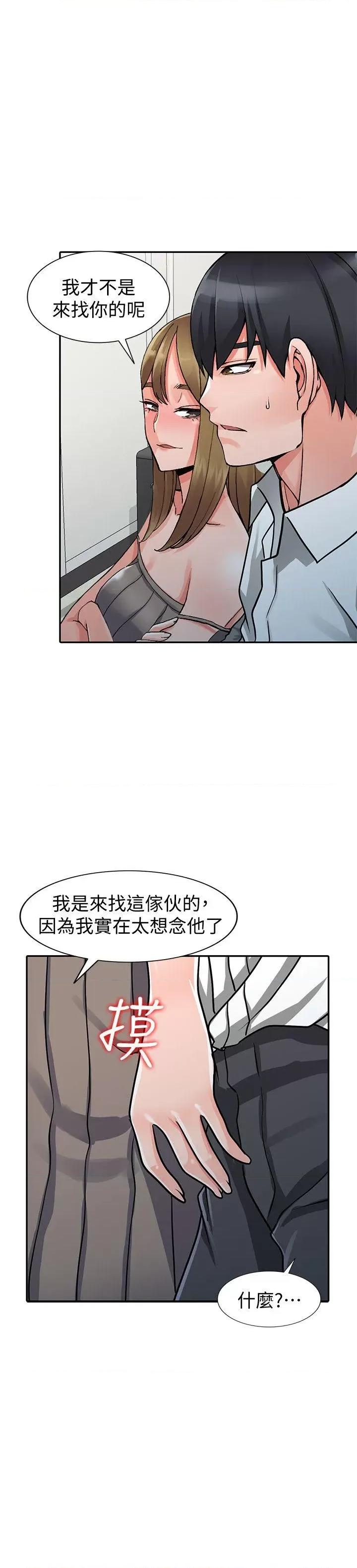 异乡人:意外桃花源 阔少的女仆们-第26话-放肆的舒臻 第2页