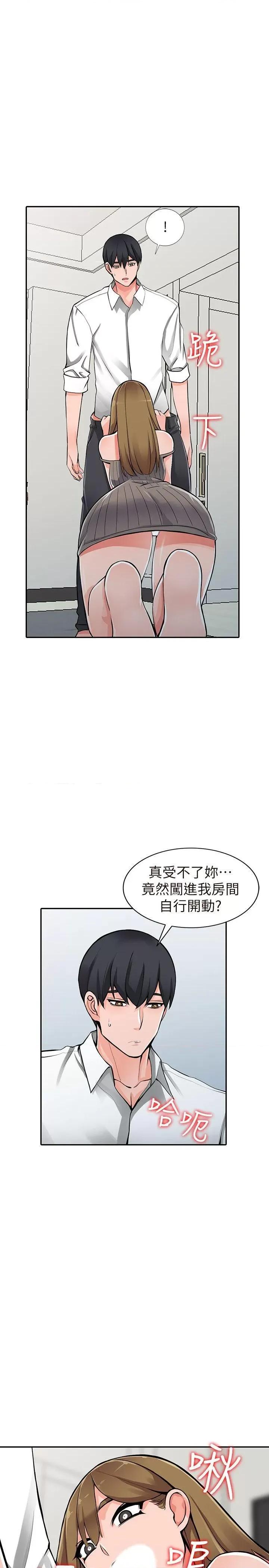 异乡人:意外桃花源 阔少的女仆们-第26话-放肆的舒臻 第4页