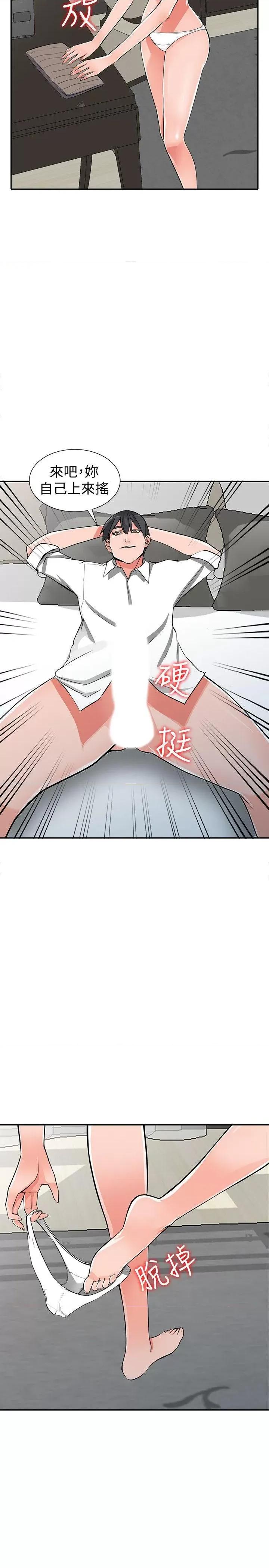异乡人:意外桃花源 阔少的女仆们-第26话-放肆的舒臻 第11页