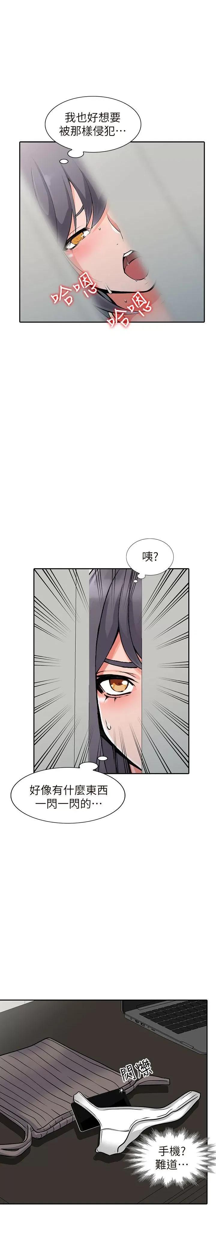 异乡人:意外桃花源 阔少的女仆们-第26话-放肆的舒臻 第25页