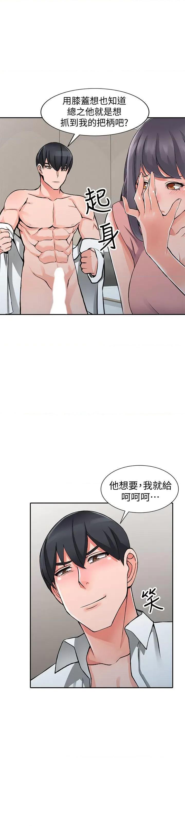 异乡人:意外桃花源 阔少的女仆们-第26话-放肆的舒臻 第32页