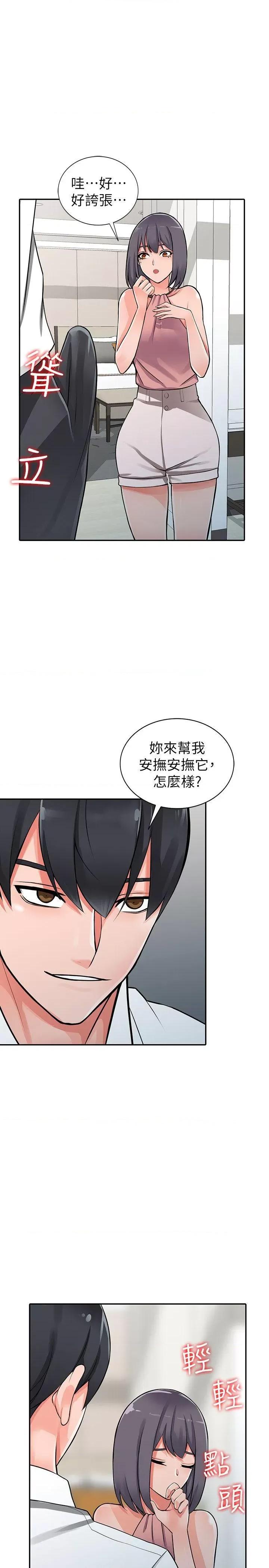 异乡人:意外桃花源 阔少的女仆们-第27话-青春肉体果然美味 第11页