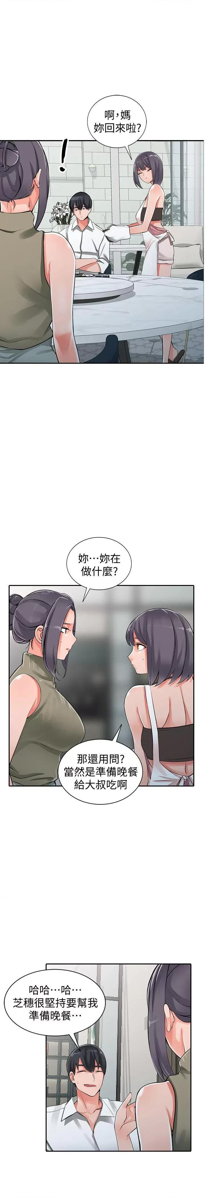 异乡人:意外桃花源 阔少的女仆们-第27话-青春肉体果然美味 第24页