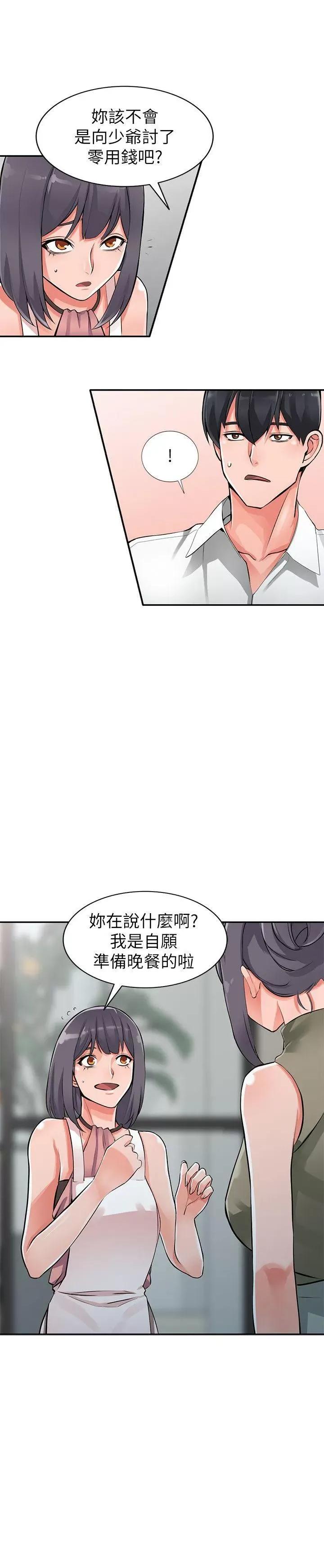 异乡人:意外桃花源 阔少的女仆们-第28话-有效的家庭教育 第5页