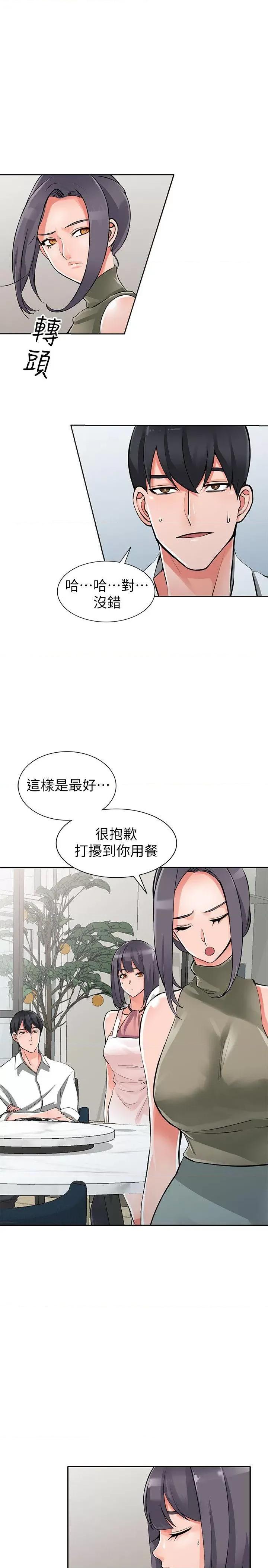 异乡人:意外桃花源 阔少的女仆们-第28话-有效的家庭教育 第6页