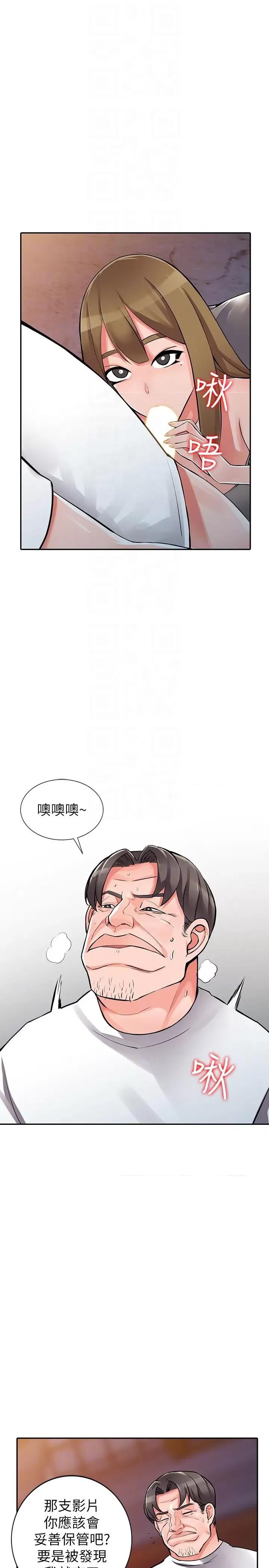 异乡人:意外桃花源 阔少的女仆们-第28话-有效的家庭教育 第15页