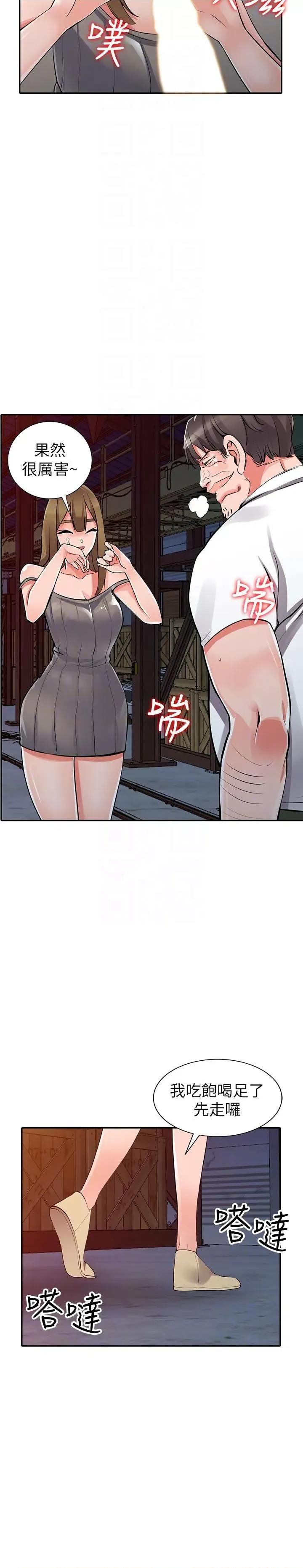 异乡人:意外桃花源 阔少的女仆们-第28话-有效的家庭教育 第19页