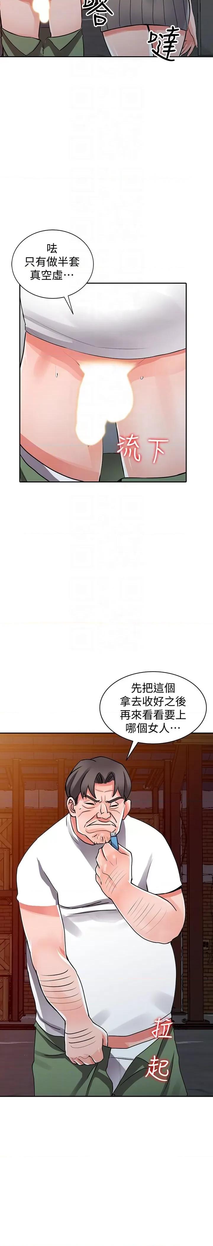 异乡人:意外桃花源 阔少的女仆们-第28话-有效的家庭教育 第21页