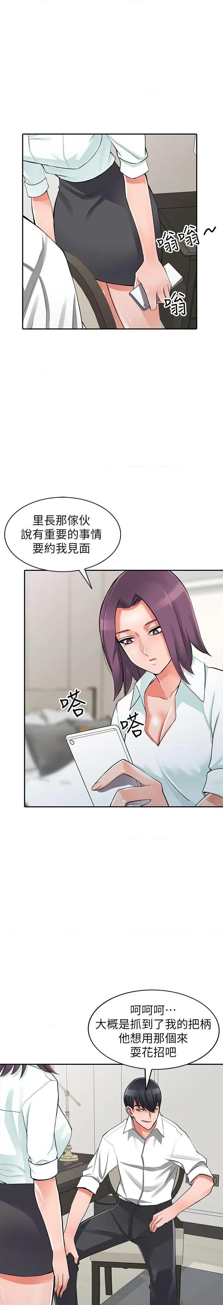 异乡人:意外桃花源 阔少的女仆们-第28话-有效的家庭教育 第26页