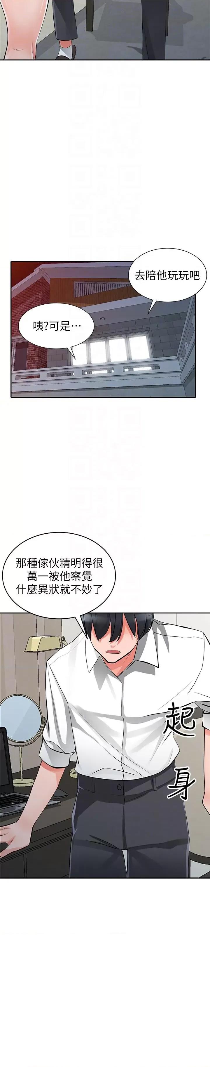 异乡人:意外桃花源 阔少的女仆们-第28话-有效的家庭教育 第27页