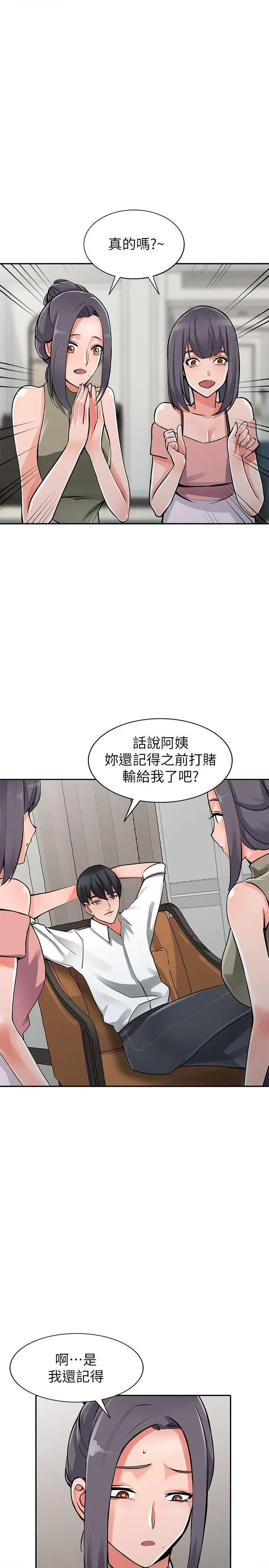 异乡人:意外桃花源 阔少的女仆们-最终话-淫荡的母女 第1页