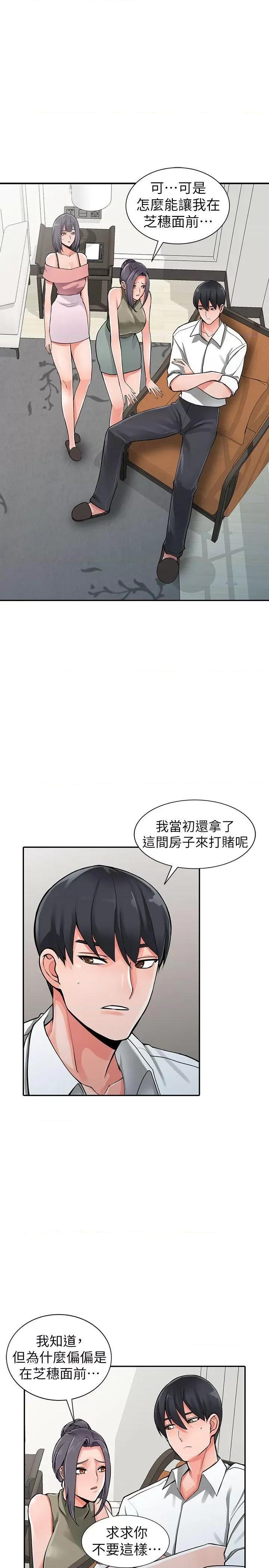 异乡人:意外桃花源 阔少的女仆们-最终话-淫荡的母女 第5页