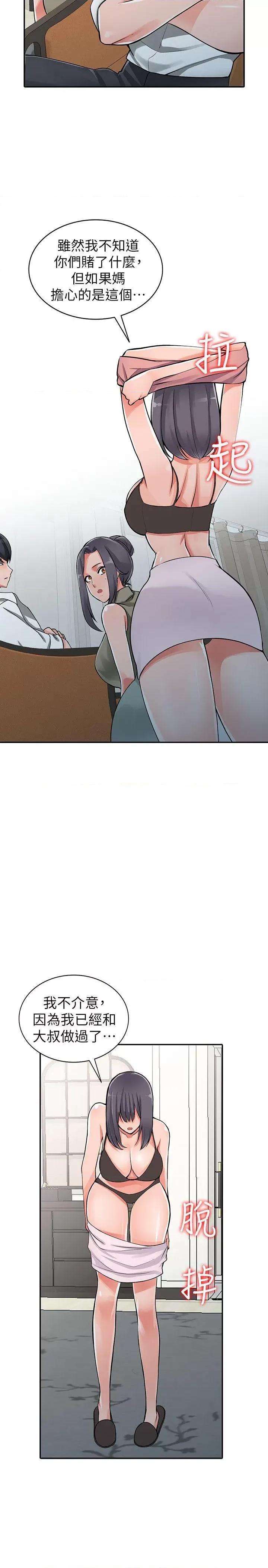 异乡人:意外桃花源 阔少的女仆们-最终话-淫荡的母女 第6页