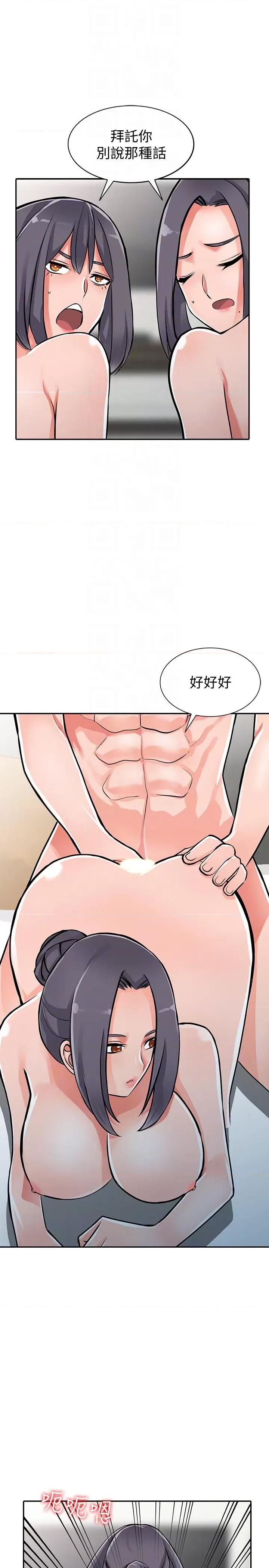 异乡人:意外桃花源 阔少的女仆们-最终话-淫荡的母女 第23页