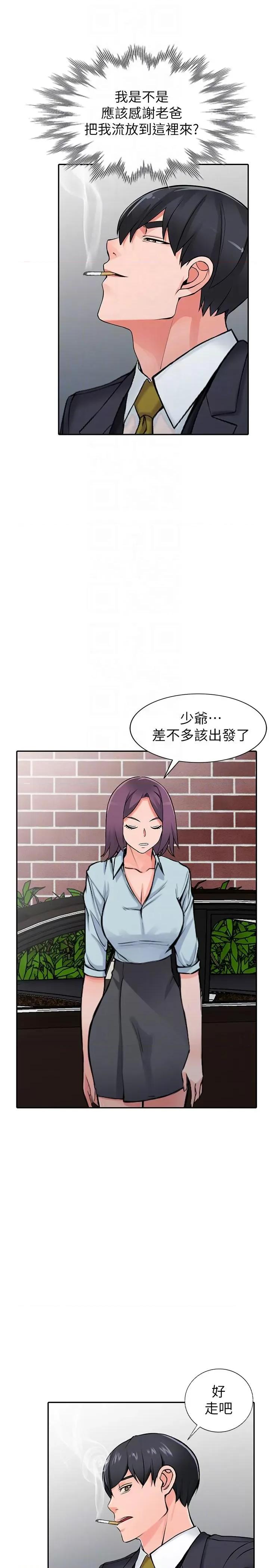 异乡人:意外桃花源 阔少的女仆们-最终话-淫荡的母女 第35页