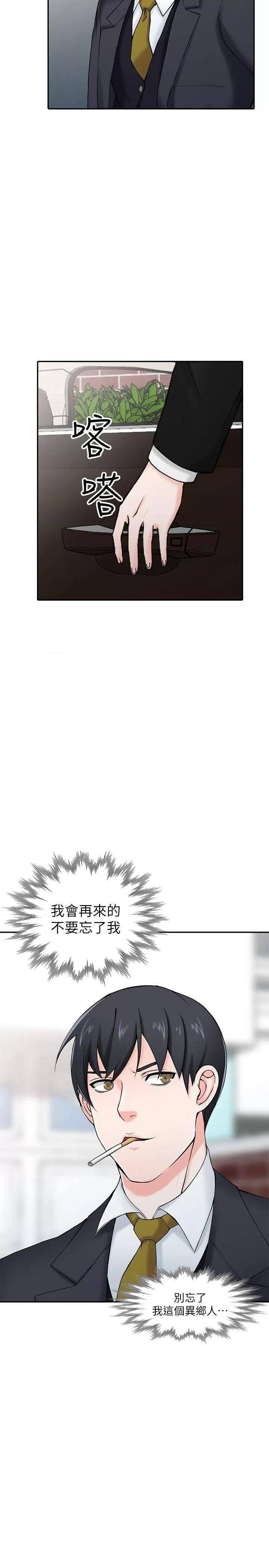 异乡人:意外桃花源 阔少的女仆们-最终话-淫荡的母女 第36页